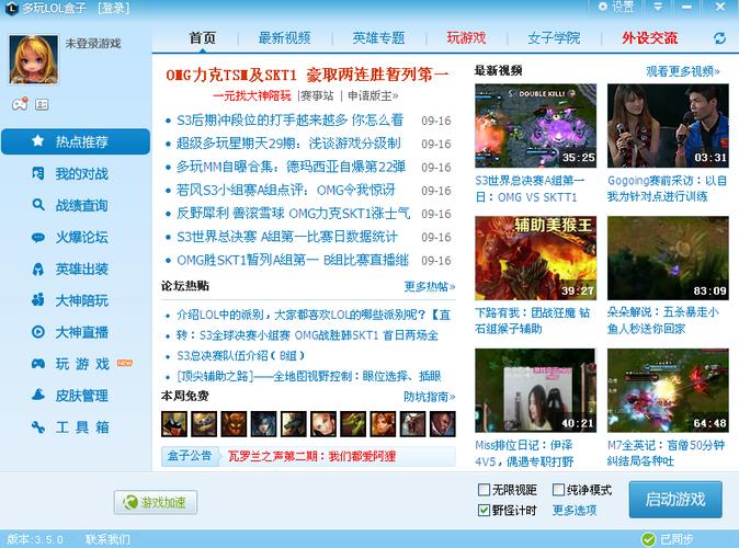 多玩星际盒子功能详解：提升游戏体验