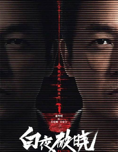 淘宝白夜追凶：高清在线观看，精彩不容错过！