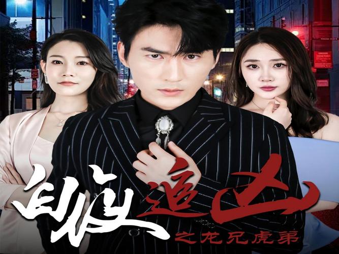 淘宝白夜追凶：高清在线观看，精彩不容错过！
