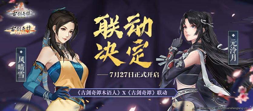 古剑奇谭11游戏剧情详解：深度解读故事