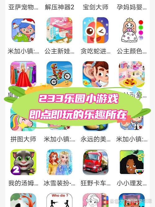 233小游戏平台：热门游戏推荐，轻松上手！