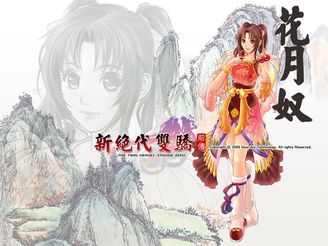 绝代双骄前传：十八年前的江湖恩怨情仇