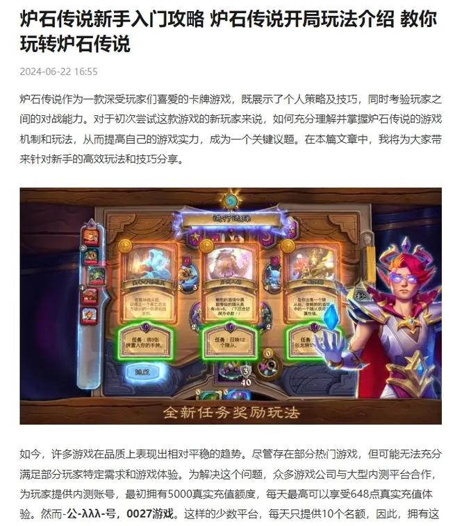 炉石传说攻略汇总：最全的卡组、技巧及版本更新详解