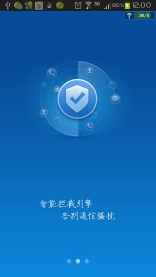安全管家手机版下载-内存清理，手机加速，保护隐私