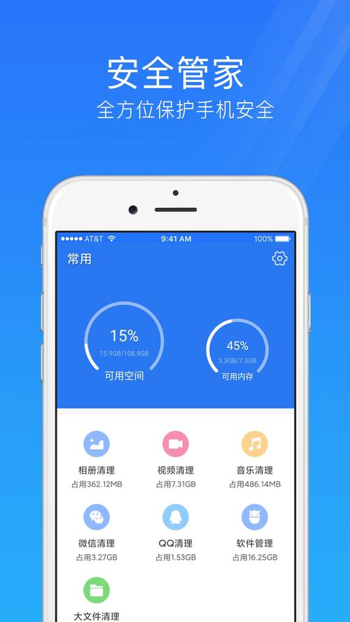 安全管家手机版下载-内存清理，手机加速，保护隐私