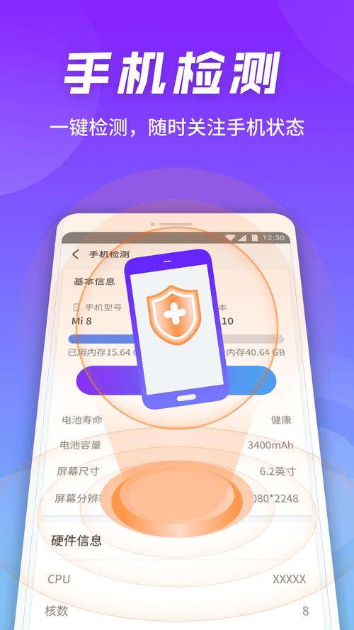 安全管家手机版下载-内存清理，手机加速，保护隐私