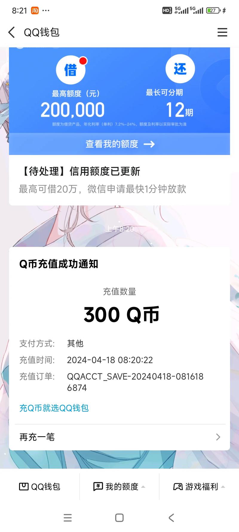 如何快速安全地赠送Q币？避免上当受骗
