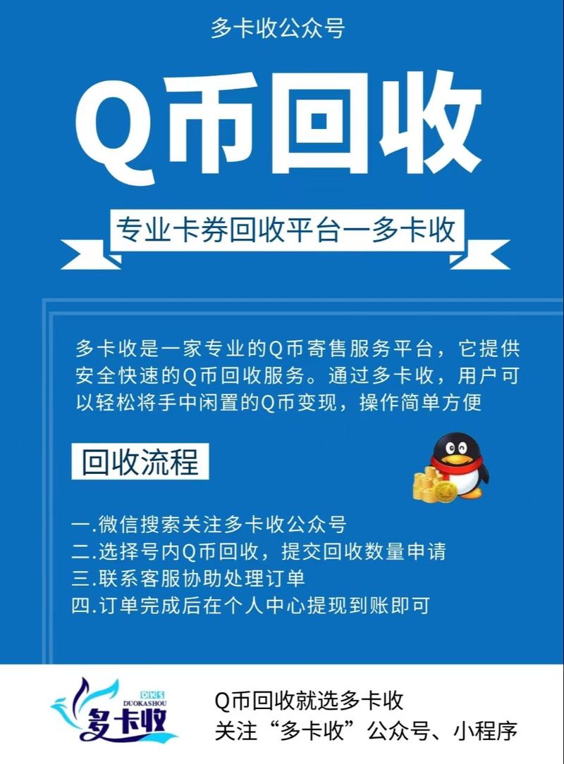 如何快速安全地赠送Q币？避免上当受骗