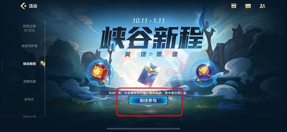 峡谷新程活动攻略大全：新手也能快速上手
