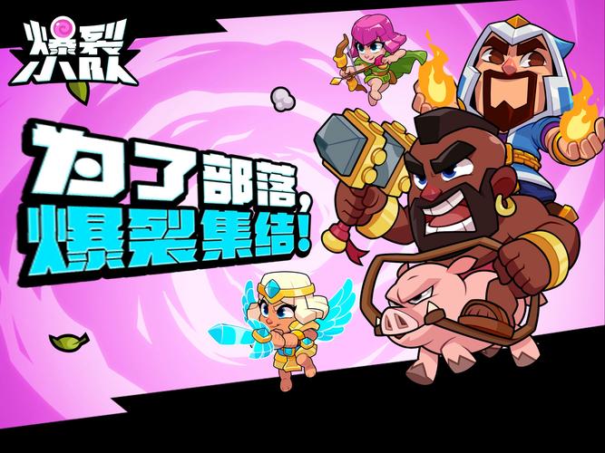 为了部落！收集英雄，打造最强部落，称霸竞技场！