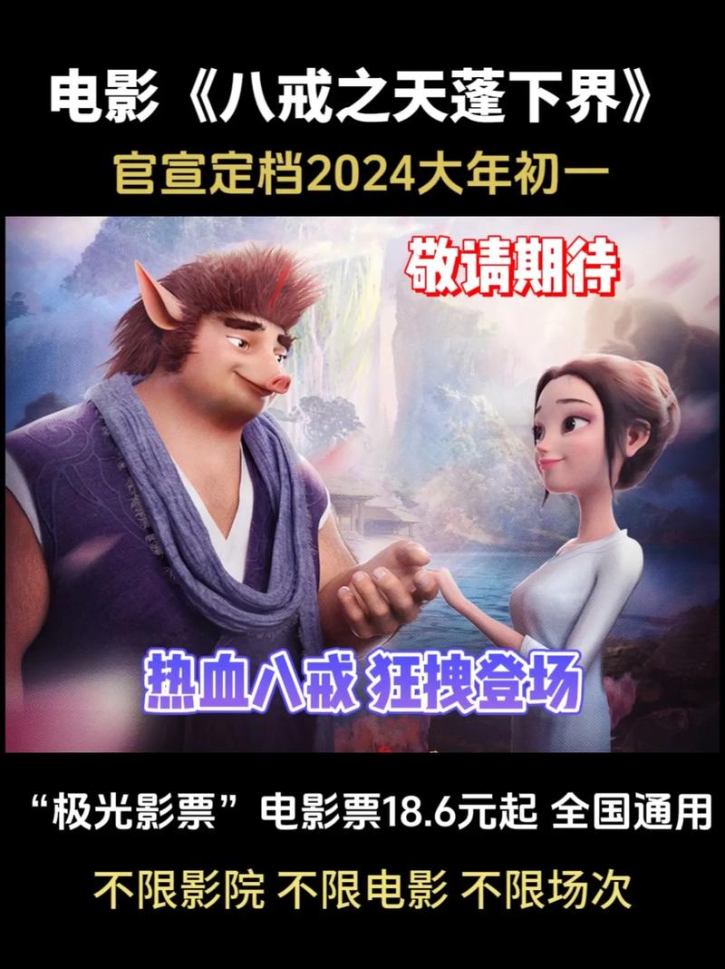 八戒八戒神马影院在线4：超清画质流畅播放体验