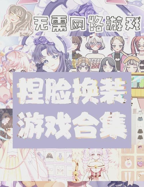 想玩换装游戏？装扮游戏大全带你体验最时尚的搭配乐趣！