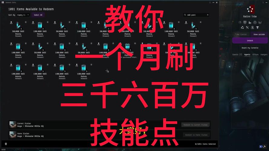 EVE技能点怎么用？快速提升战斗力技巧详解