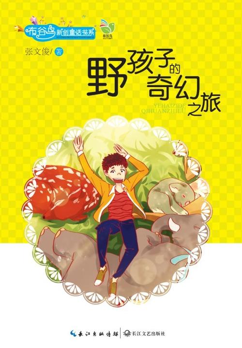 寻找魔法饼干的踪迹：开启你的奇幻冒险之旅