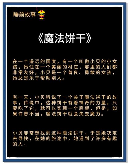 寻找魔法饼干的踪迹：开启你的奇幻冒险之旅
