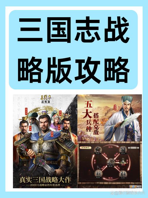 三国志正式版游戏攻略大全：新手快速上手秘籍