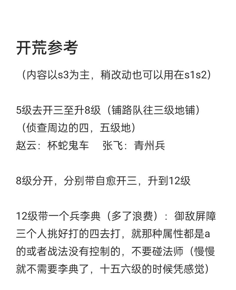 三国志正式版游戏攻略大全：新手快速上手秘籍