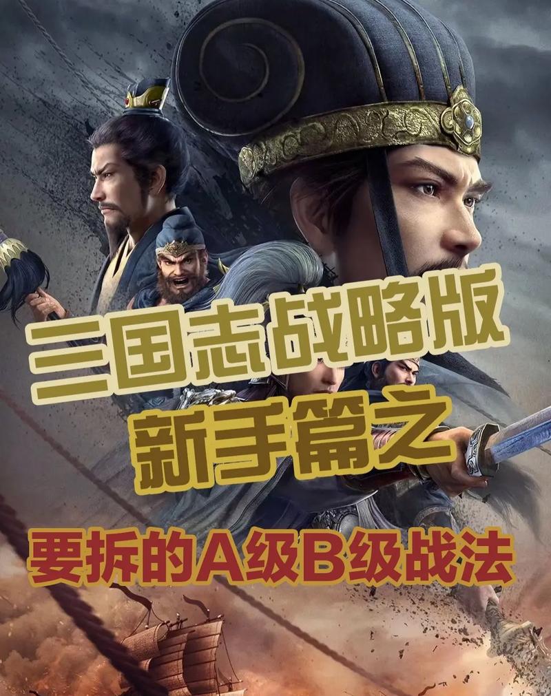三国志正式版游戏攻略大全：新手快速上手秘籍