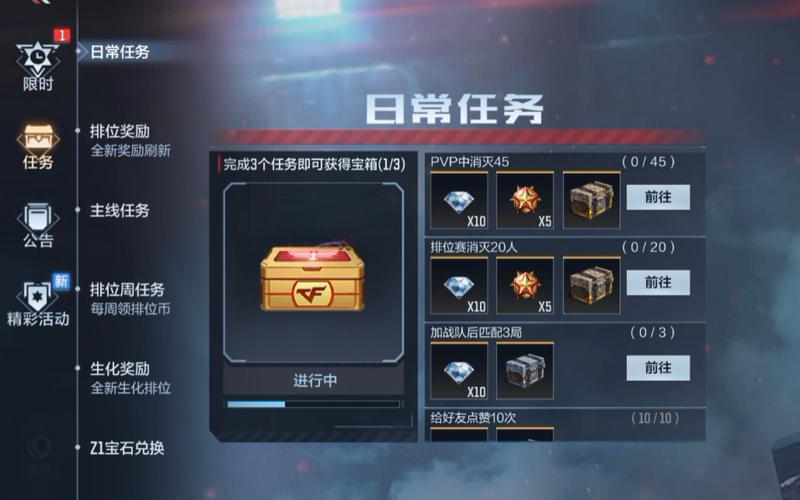 如何快速完成CF每日任务？新手玩家必看完成指南