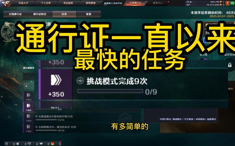 如何快速完成CF每日任务？新手玩家必看完成指南