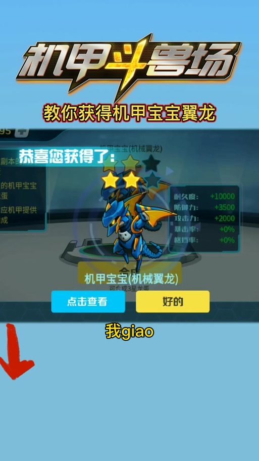 精龙宝宝任务奖励是什么？带你解锁隐藏奖励
