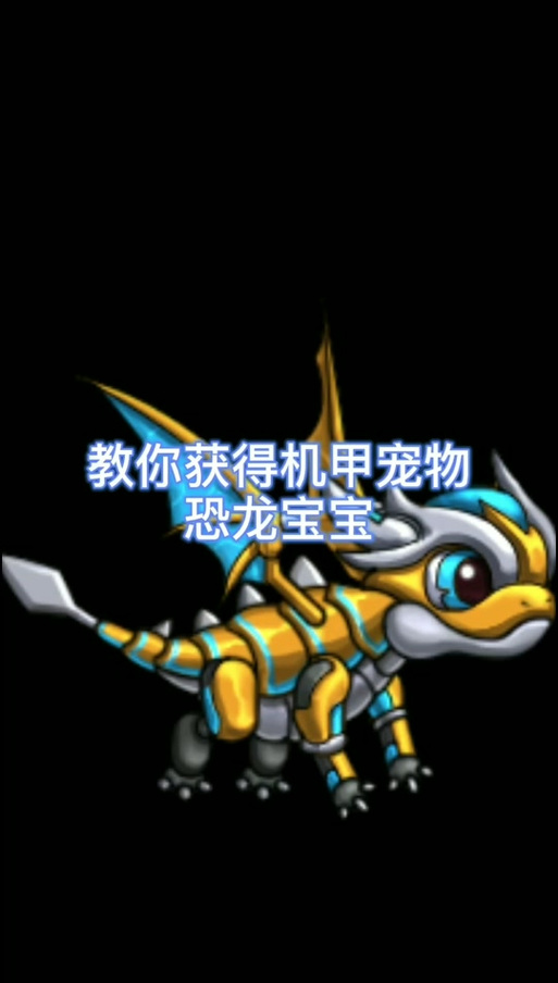 精龙宝宝任务奖励是什么？带你解锁隐藏奖励