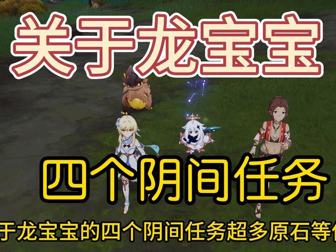 精龙宝宝任务奖励是什么？带你解锁隐藏奖励