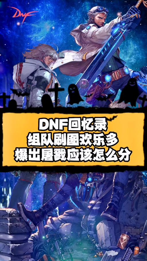 热门游戏DNF：天魔斩的获取途径及使用心得