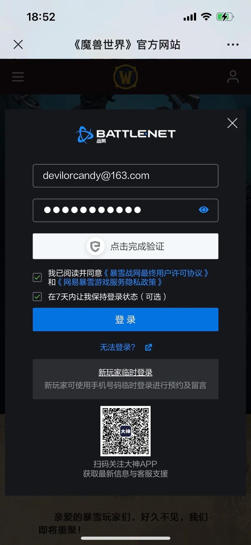 暴雪游戏实名认证流程详解，轻松完成账号绑定