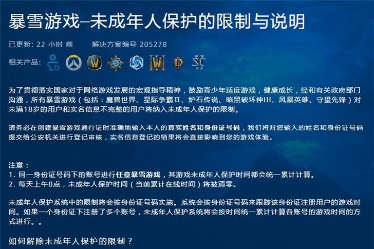 暴雪游戏实名认证流程详解，轻松完成账号绑定