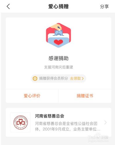 怎么捐款河南？支付宝微信捐款方法详解