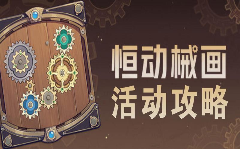 原神拼接械画技巧分享：完美拼图获得全部奖励
