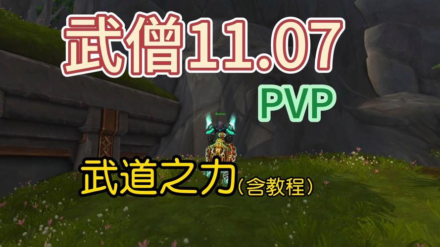 高效战士PVP宏：告别手残，掌控战场节奏