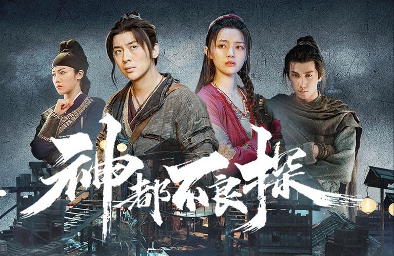 神都不良探：高沉浸式互动体验，带你玩转古代探案