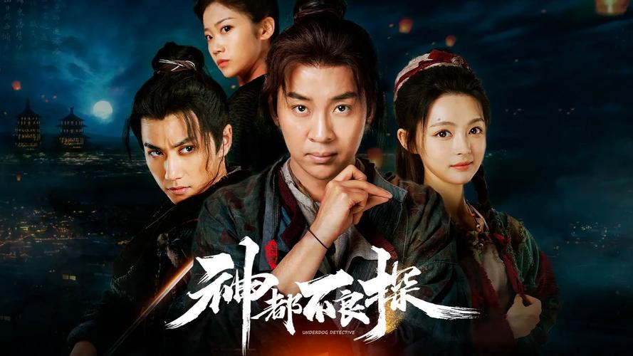 神都不良探：高沉浸式互动体验，带你玩转古代探案