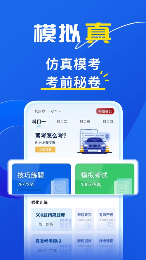驾车一点通APP：下载体验，海量题库，模拟考试，轻松拿驾照