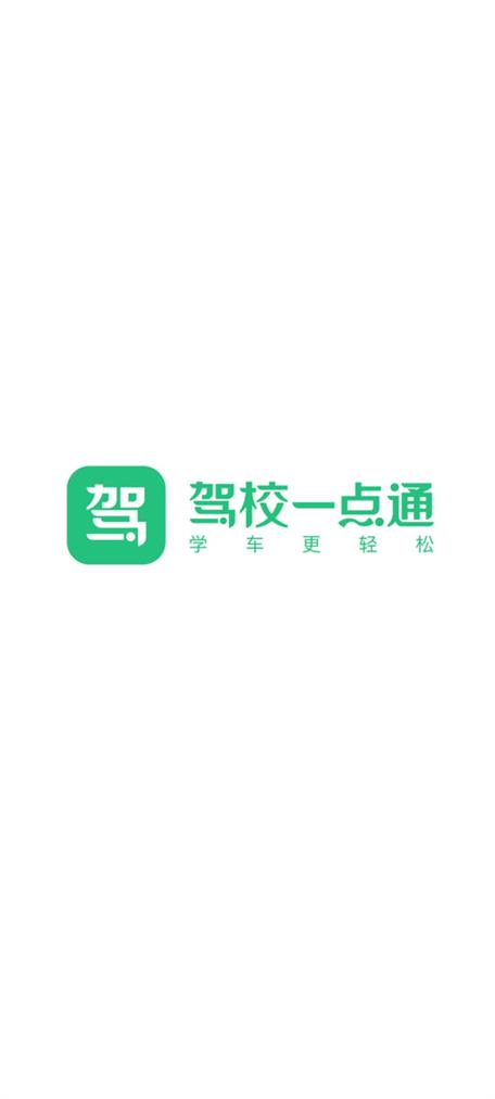 驾车一点通APP：下载体验，海量题库，模拟考试，轻松拿驾照