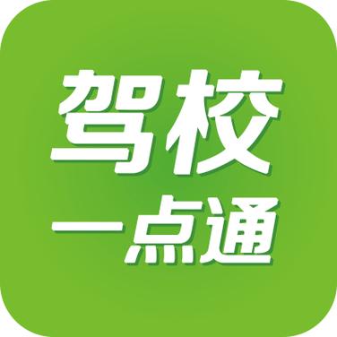 驾车一点通APP：下载体验，海量题库，模拟考试，轻松拿驾照