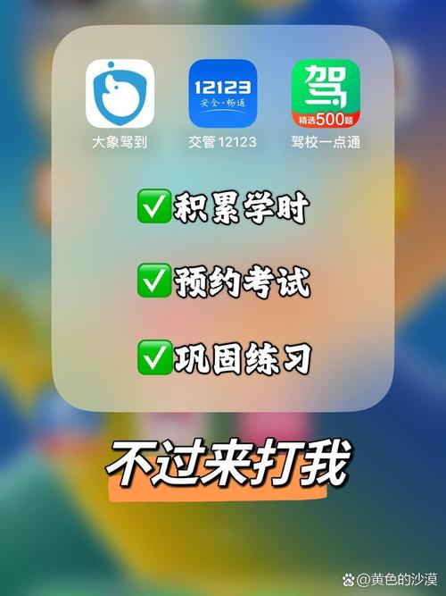 驾车一点通APP：下载体验，海量题库，模拟考试，轻松拿驾照