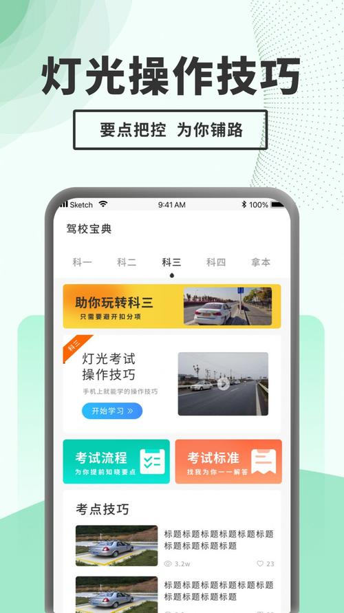 驾车一点通APP：下载体验，海量题库，模拟考试，轻松拿驾照