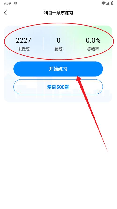 驾车一点通APP：下载体验，海量题库，模拟考试，轻松拿驾照