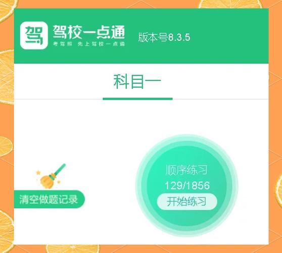 驾车一点通APP：下载体验，海量题库，模拟考试，轻松拿驾照