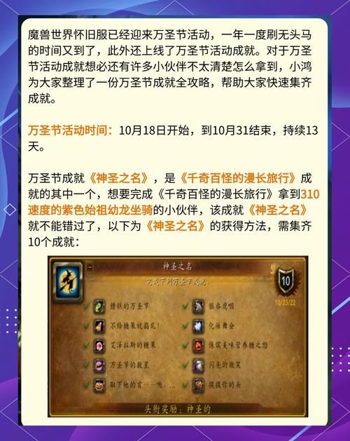 魔兽世界万圣节活动指南：轻松获取节日奖励