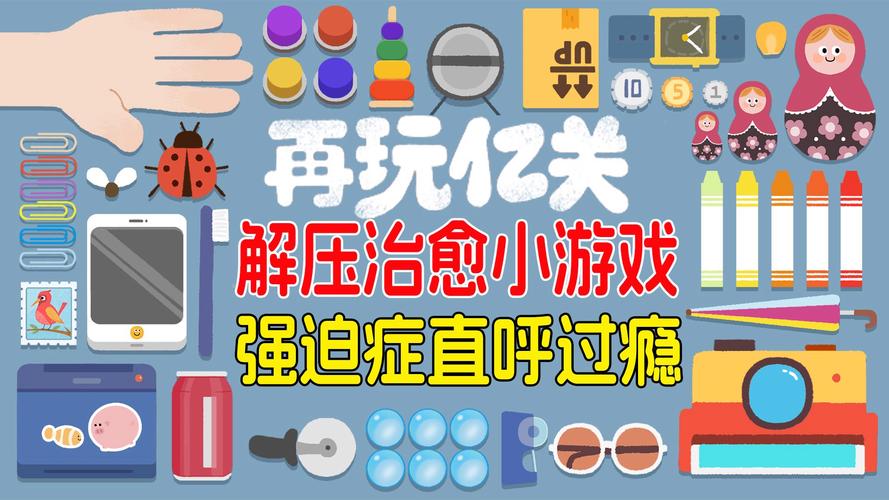解压神器！动物安排员游戏轻松上手超治愈