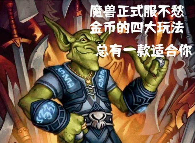魔兽世界账号买卖攻略：如何安全快速交易你的账号？