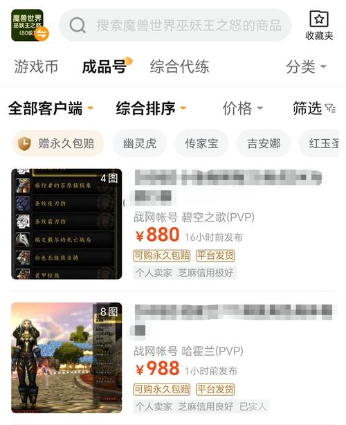 魔兽世界账号买卖攻略：如何安全快速交易你的账号？