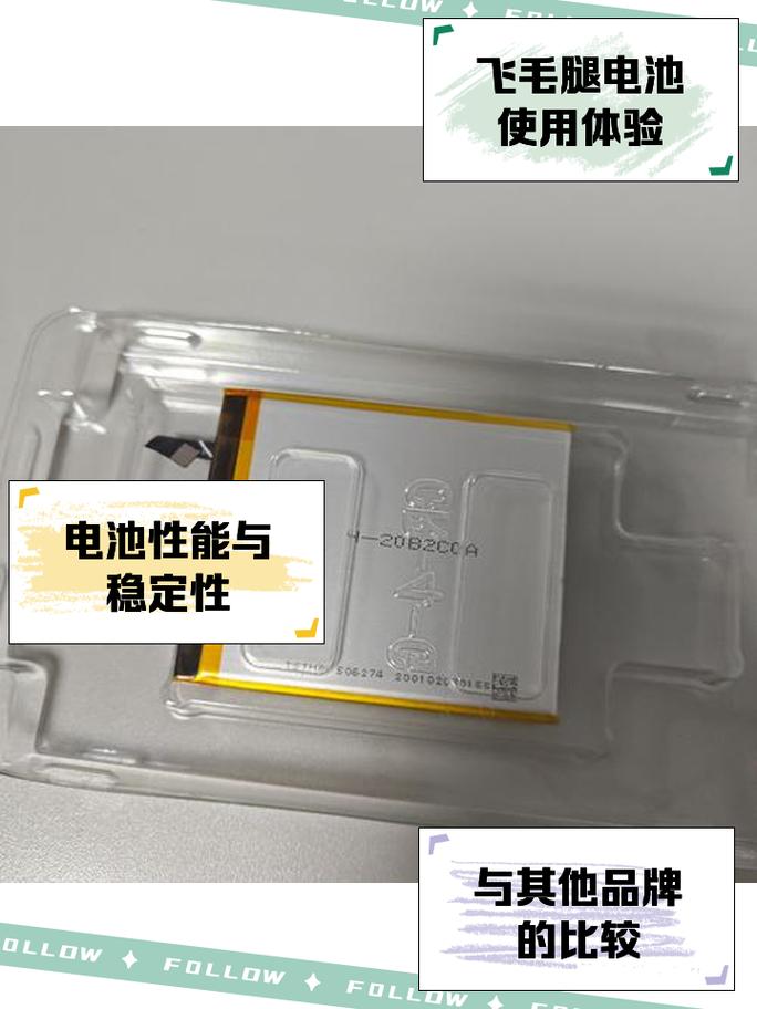 想了解飞毛腿电池，有哪些优缺点？真实用户体验如何？