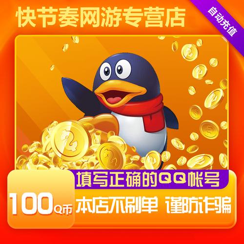还在等什么？送Q币活动火热进行中！