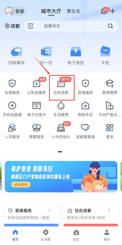 成都天府市民云官方解读，最新资讯一手掌握