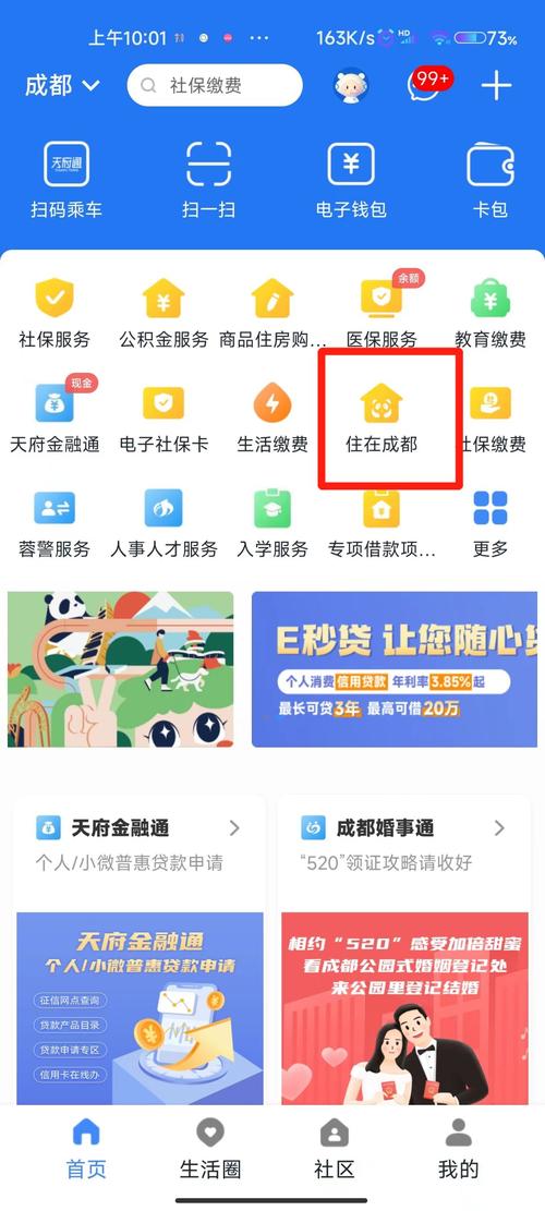 成都天府市民云官方解读，最新资讯一手掌握
